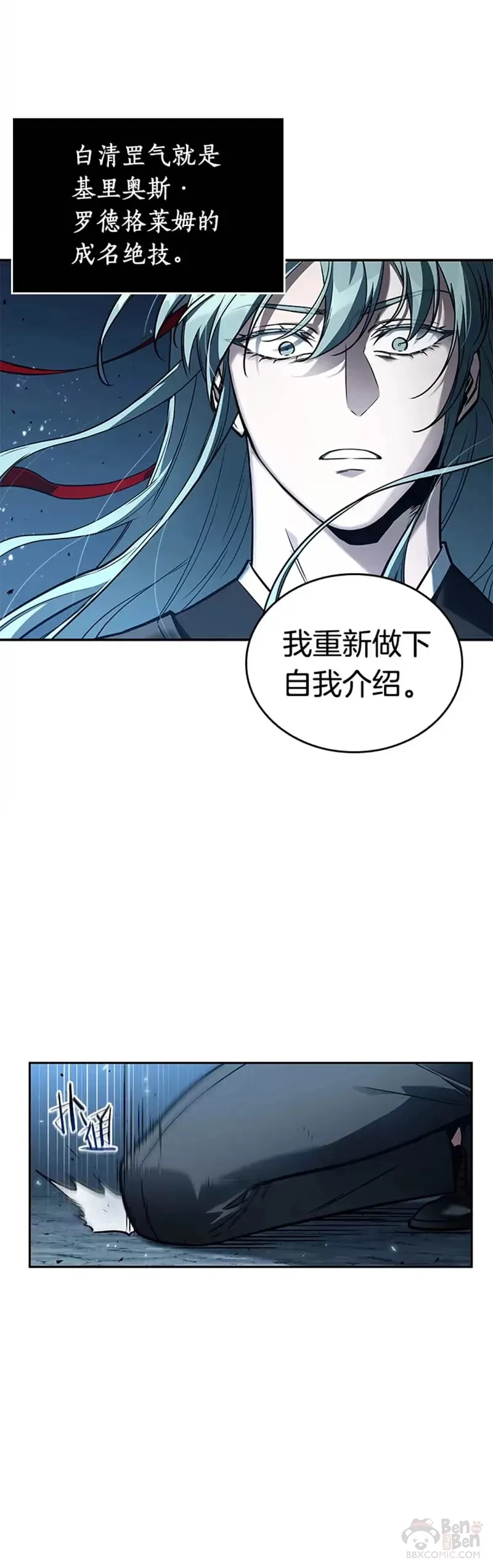 138.Ep.25 直面神的人们(4) 第8页