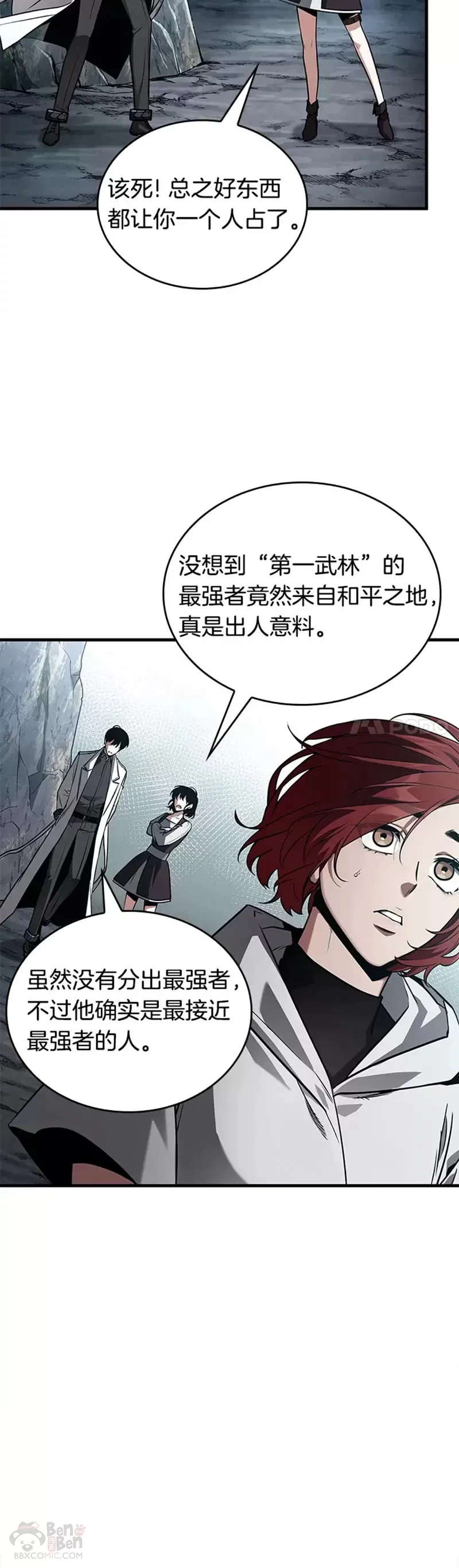138.Ep.25 直面神的人们(4) 第12页