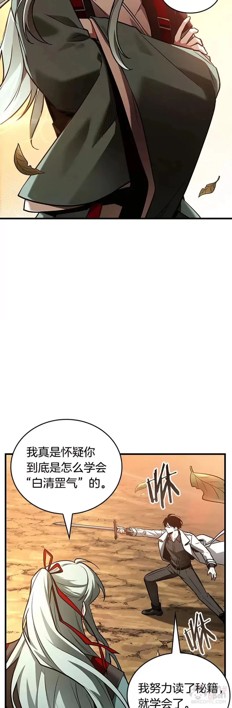 138.Ep.25 直面神的人们(4) 第28页