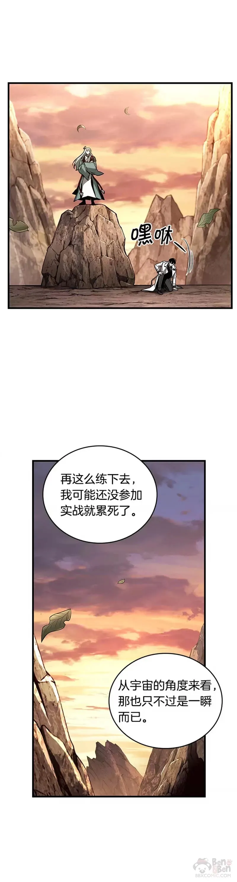 138.Ep.25 直面神的人们(4) 第31页