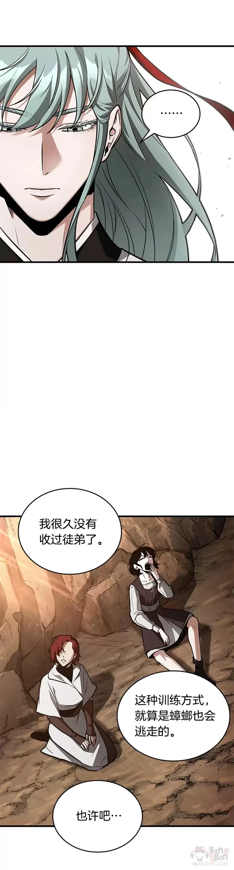 138.Ep.25 直面神的人们(4) 第33页