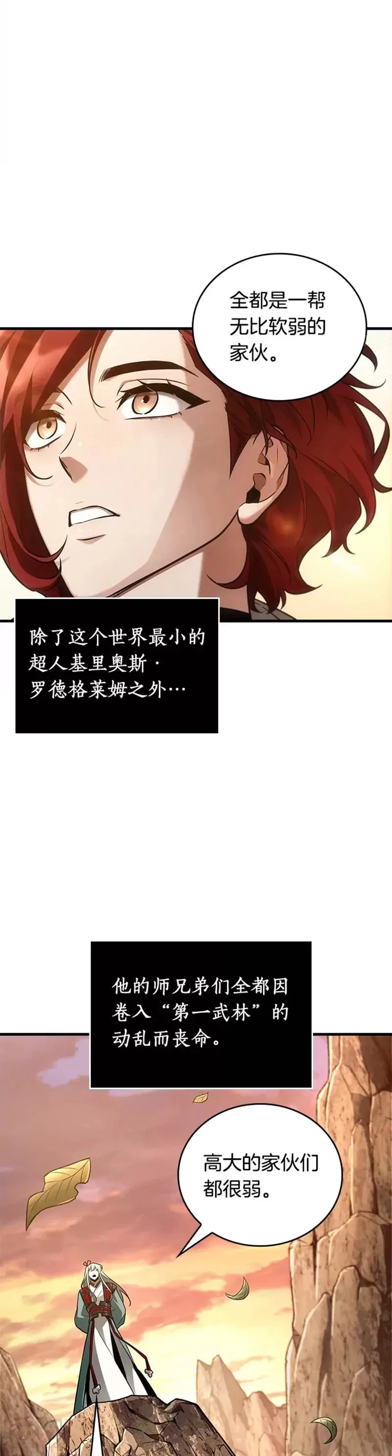 138.Ep.25 直面神的人们(4) 第34页