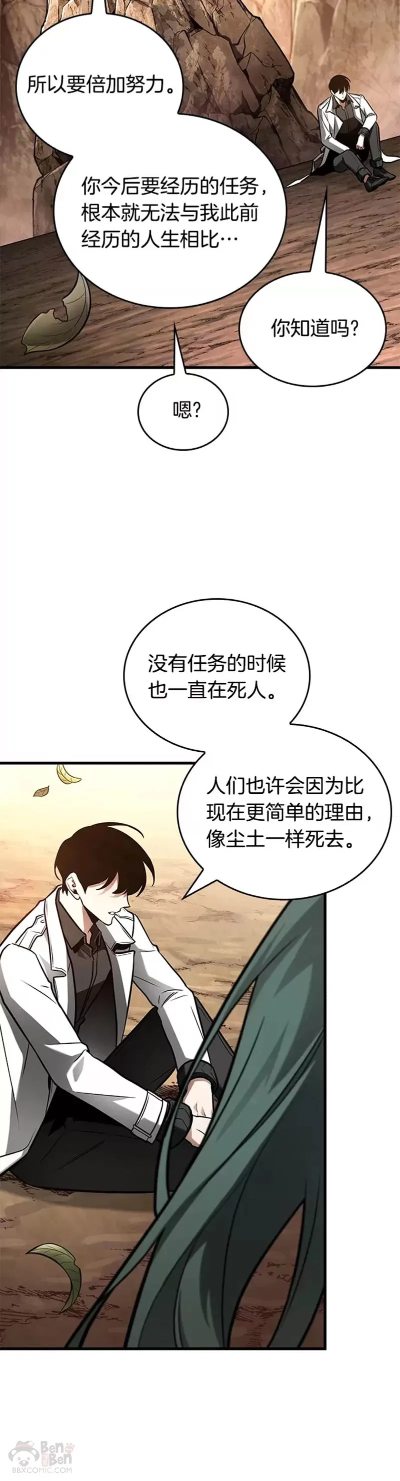 138.Ep.25 直面神的人们(4) 第35页