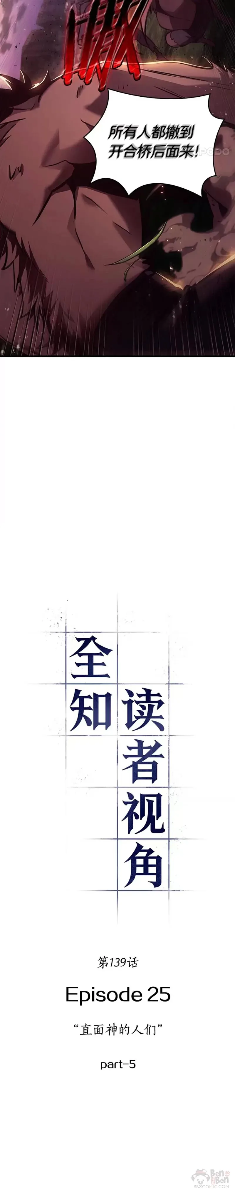 139.Ep.25 直面神的人们(5) 第4页