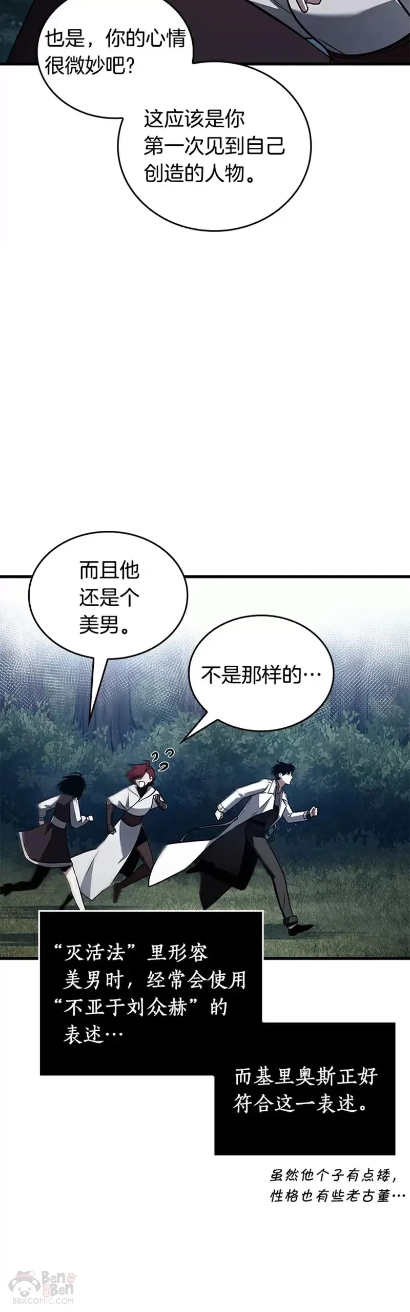 139.Ep.25 直面神的人们(5) 第17页
