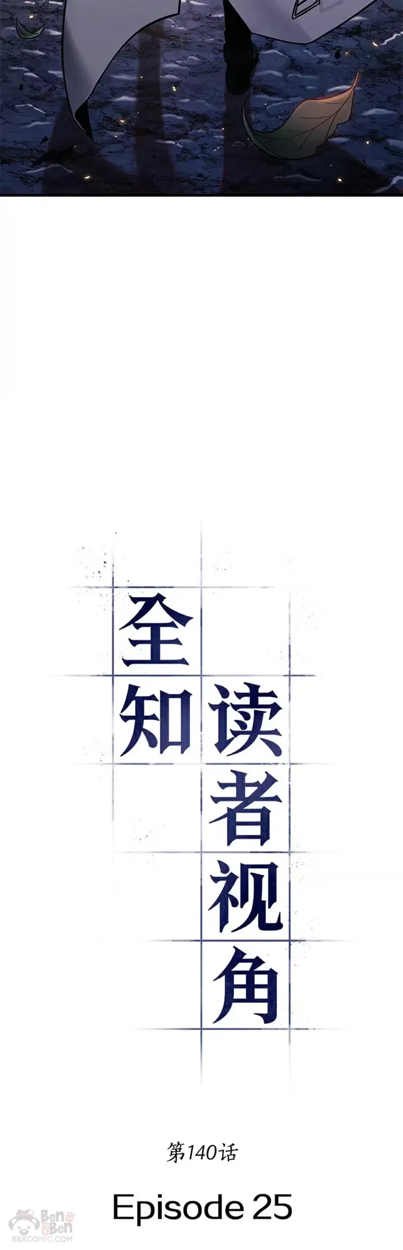 140.Ep.25 直面神的人们(6) 第3页