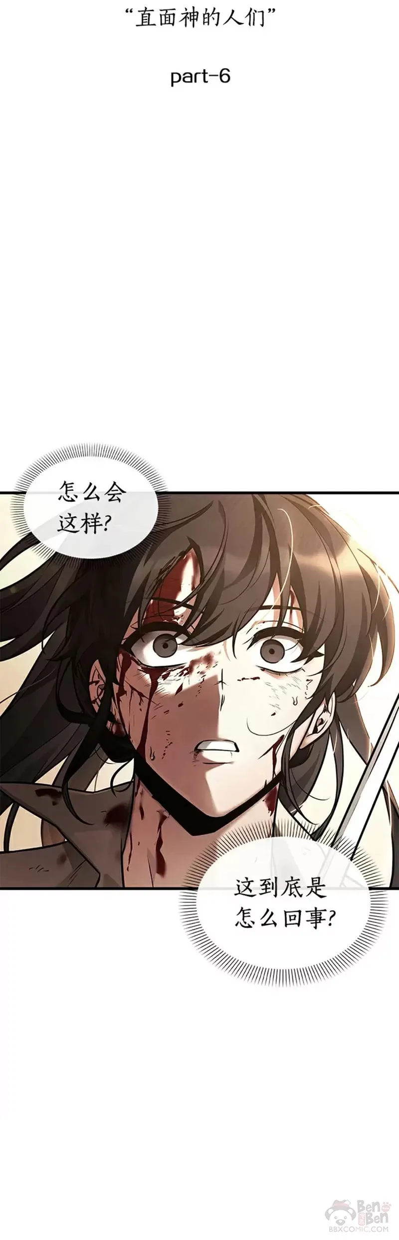 140.Ep.25 直面神的人们(6) 第4页