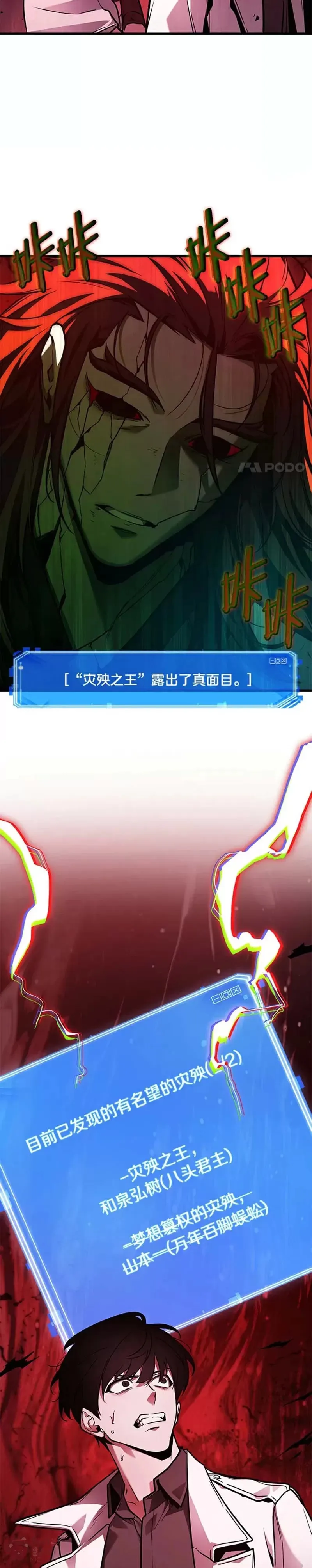 140.Ep.25 直面神的人们(6) 第24页