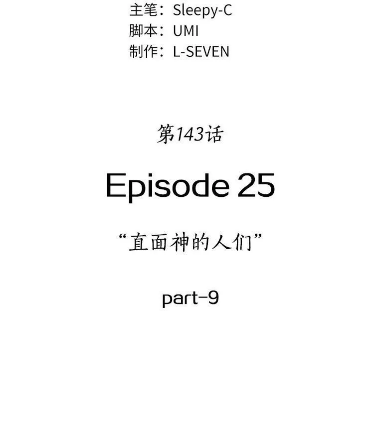 143.直面神的人们-9 第3页