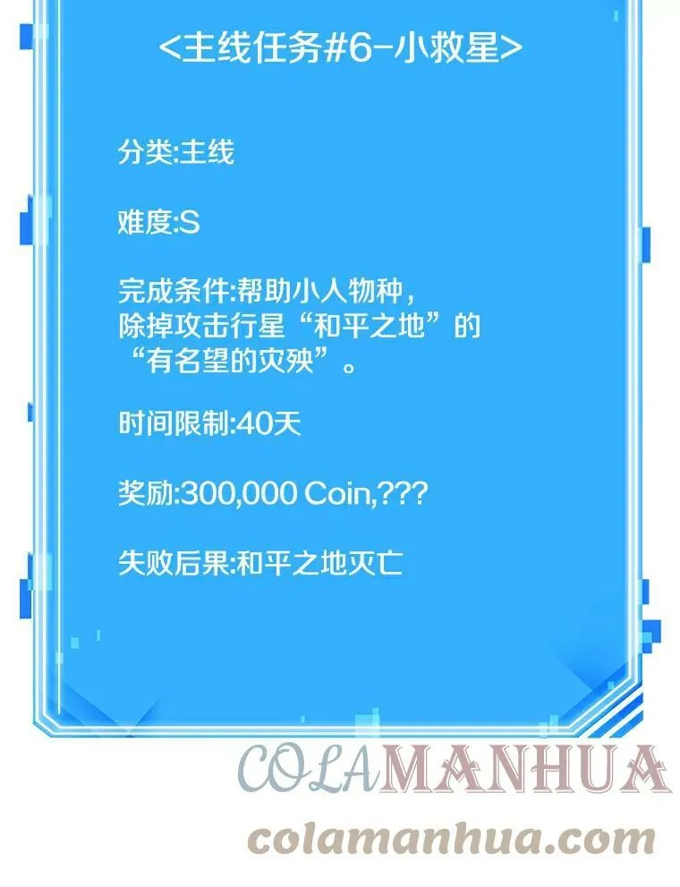 144.任务破坏者-1 第97页
