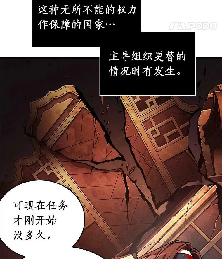 147.任务破坏者-4 第68页