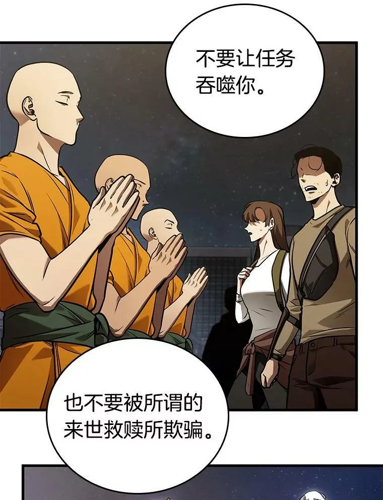 149.任务破坏者-6 第104页