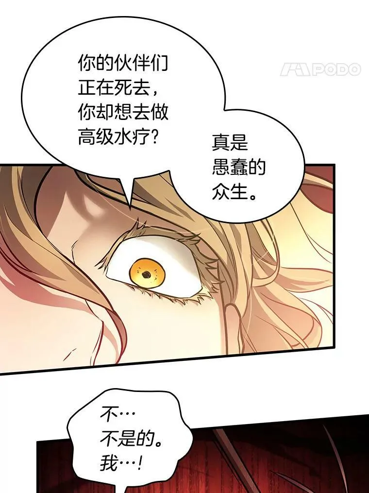 151.任务破坏者-8 第66页