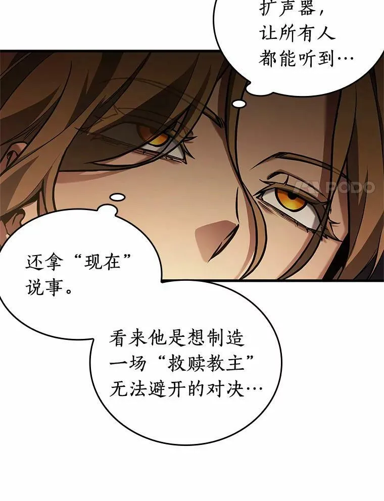 159.最强替罪羊-3 第83页