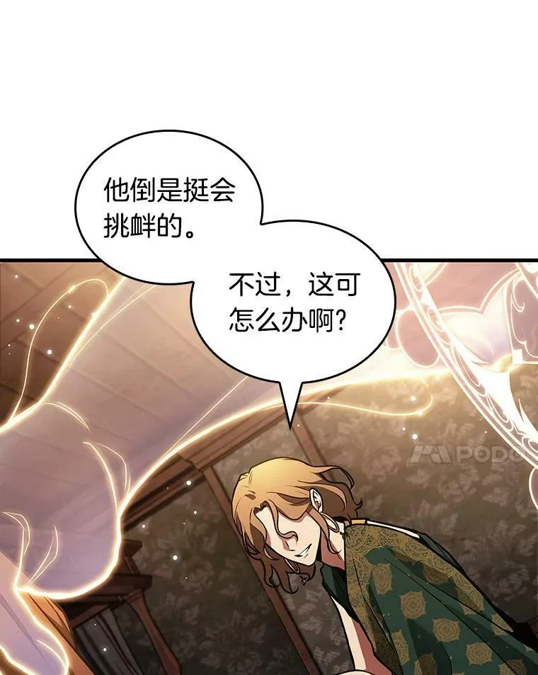 159.最强替罪羊-3 第86页