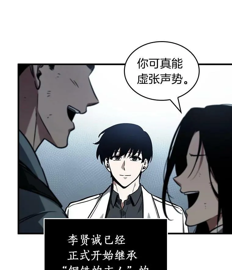 160.最强替罪羊-4 第23页
