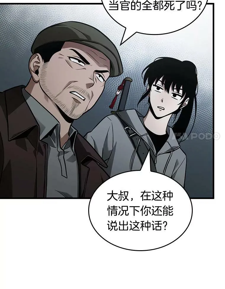 160.最强替罪羊-4 第43页