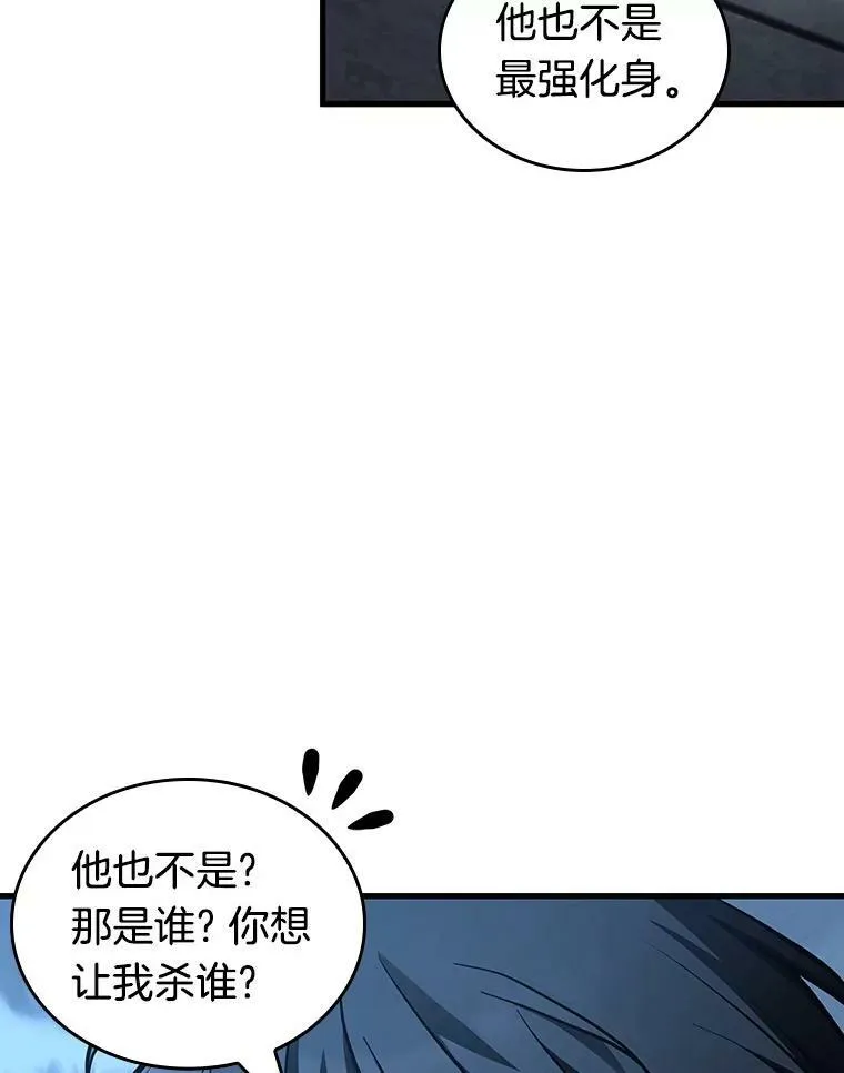 161.最强替罪羊-5 第86页