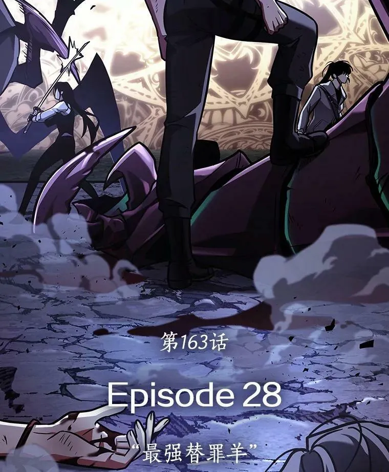 163.最强替罪羊-7 第20页