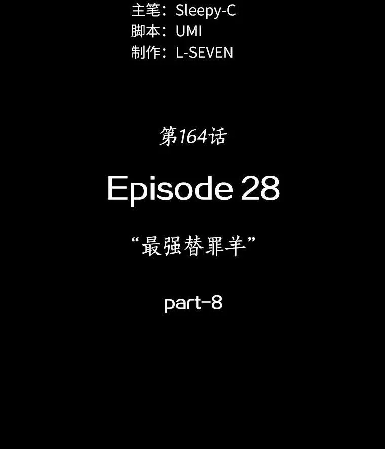 164.最强替罪羊-8 第46页