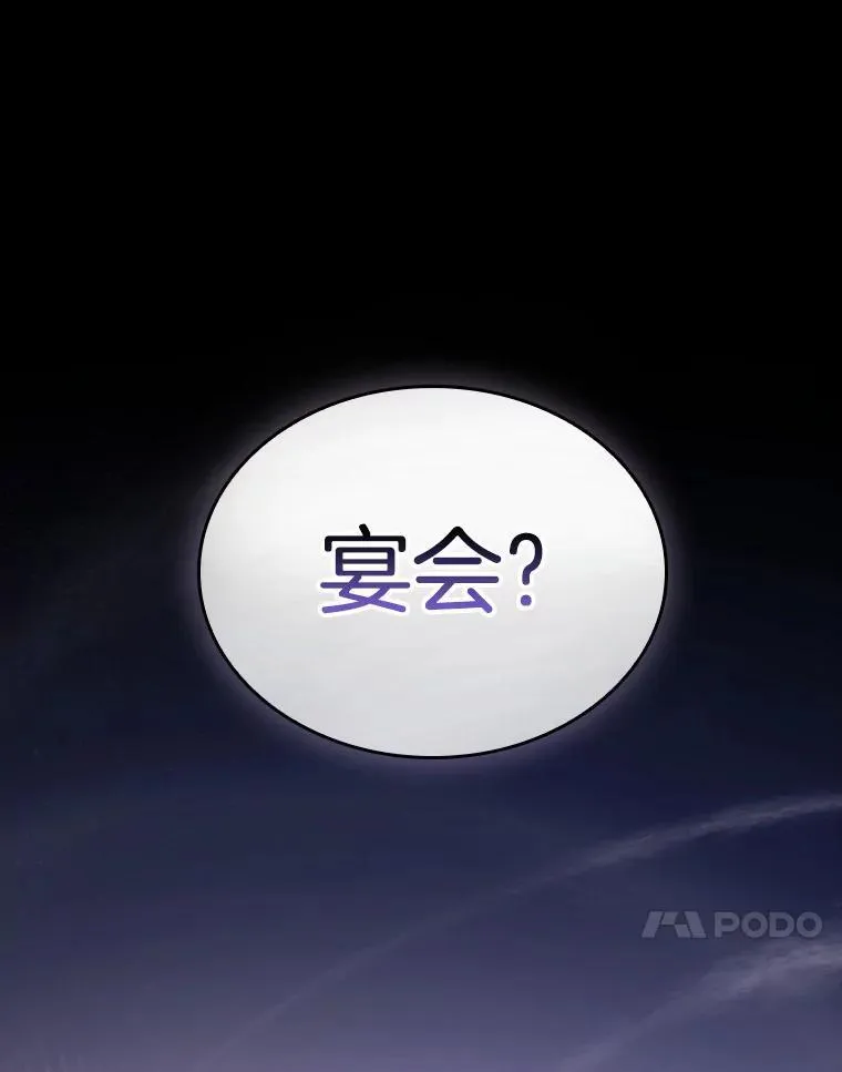 165.星座宴会-1 第96页