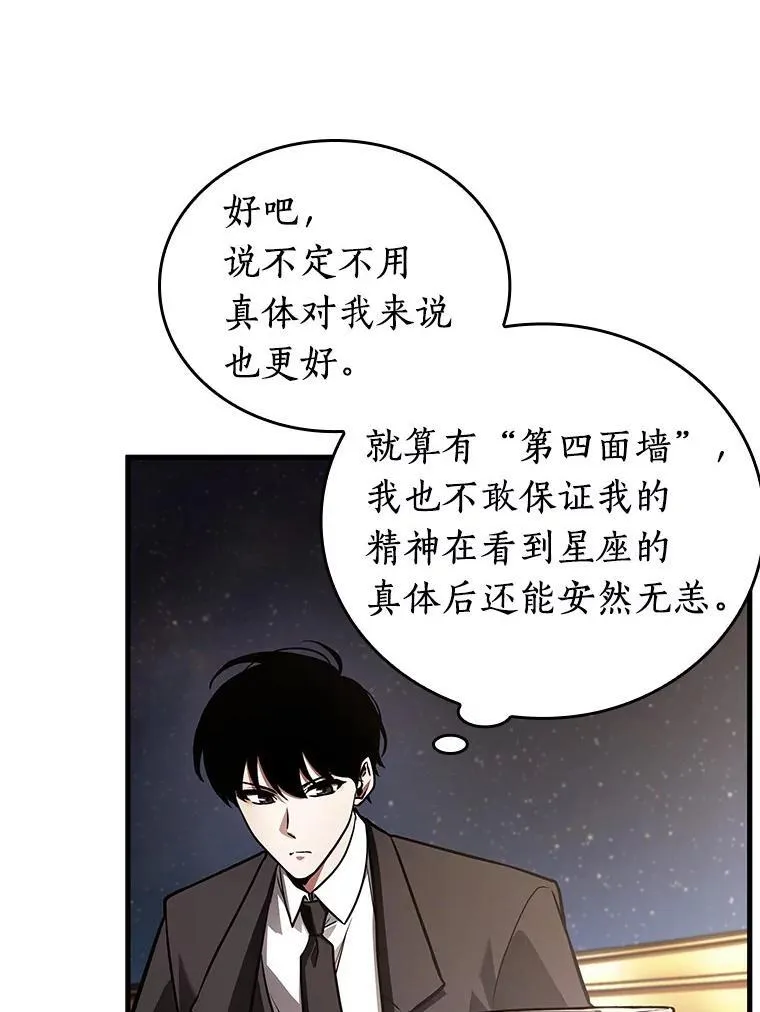 166.星座宴会-2 第12页