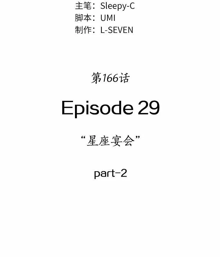 166.星座宴会-2 第19页