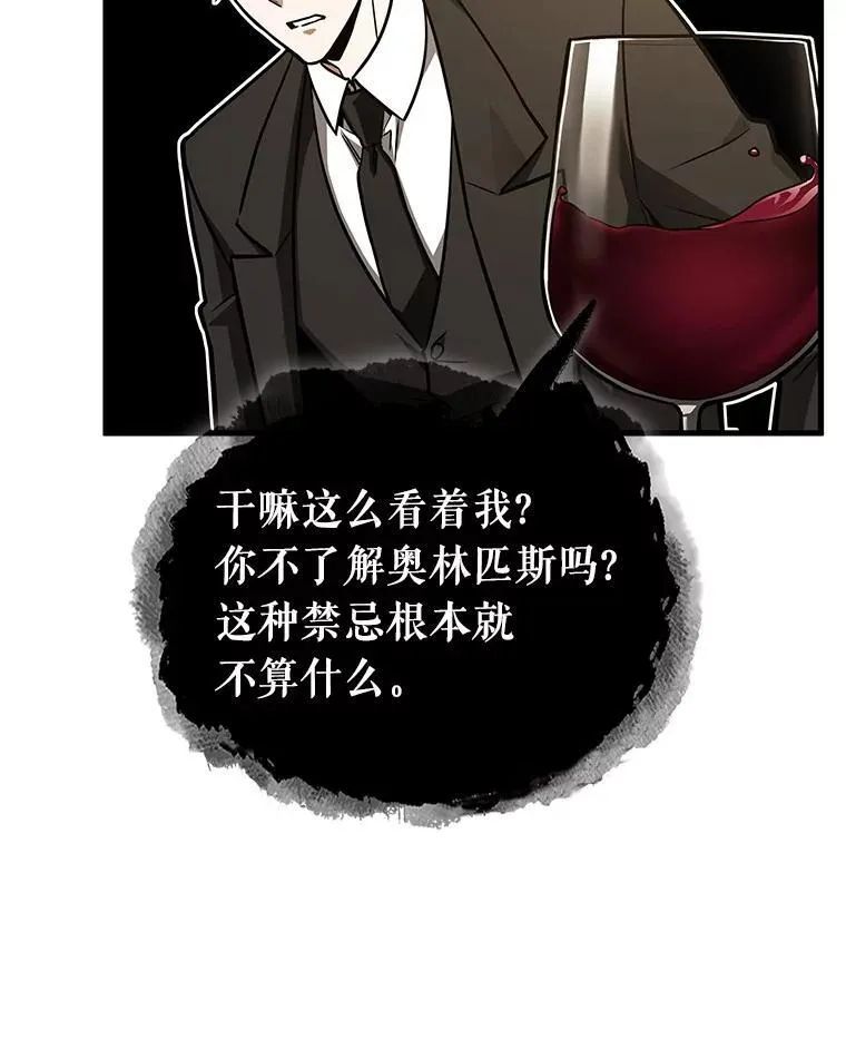 166.星座宴会-2 第30页
