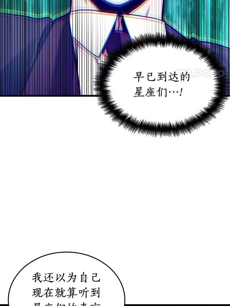 166.星座宴会-2 第112页