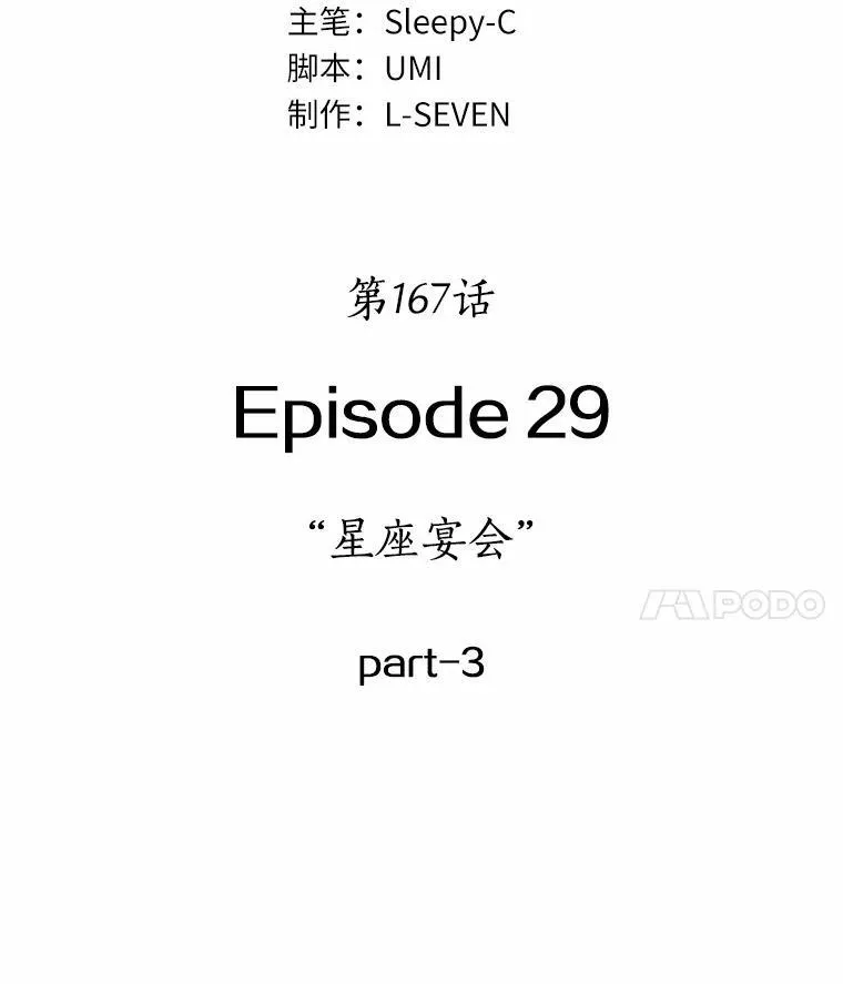 167.星座宴会-3 第11页