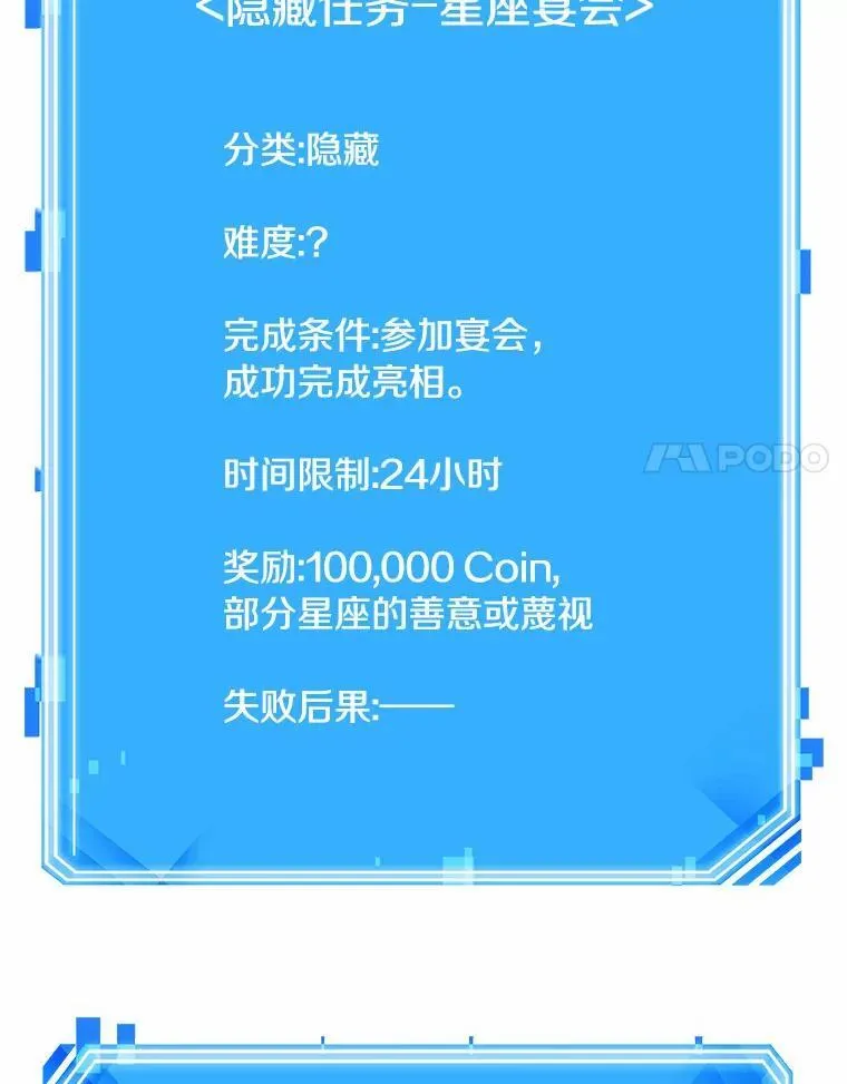 167.星座宴会-3 第115页