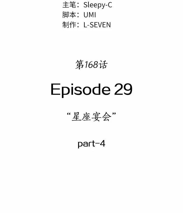 168.星座宴会-4 第32页