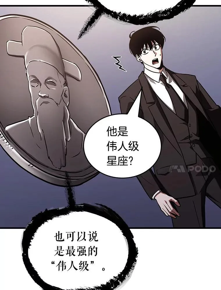 168.星座宴会-4 第90页