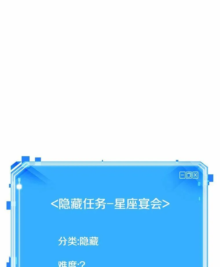 168.星座宴会-4 第132页