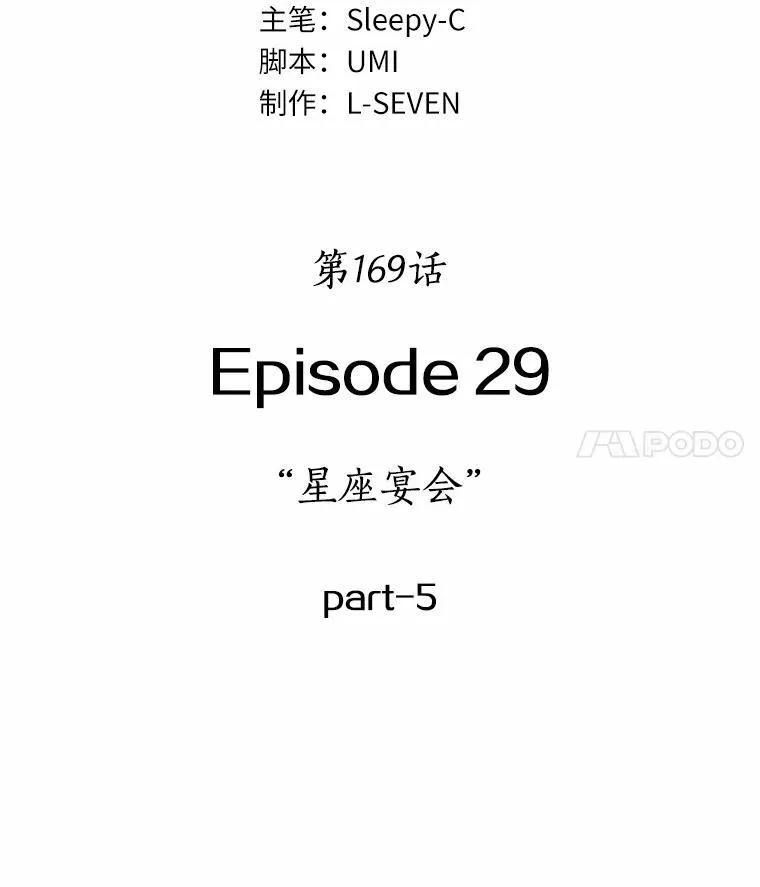 169.星座宴会-5 第14页