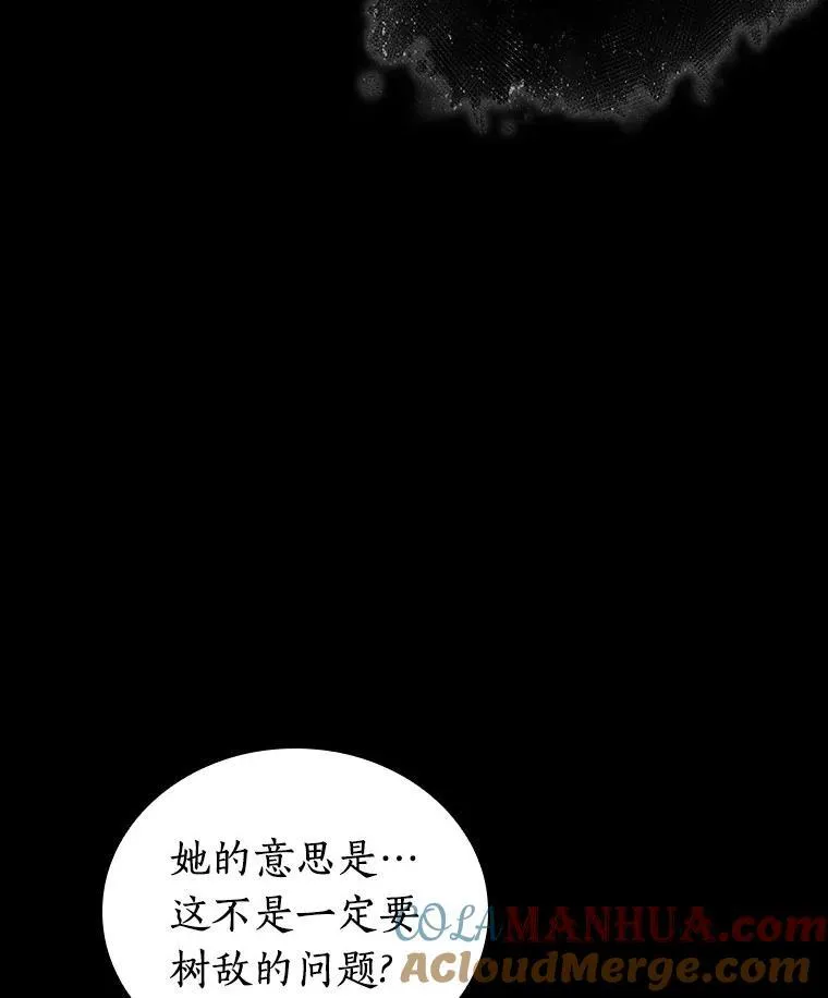 169.星座宴会-5 第89页