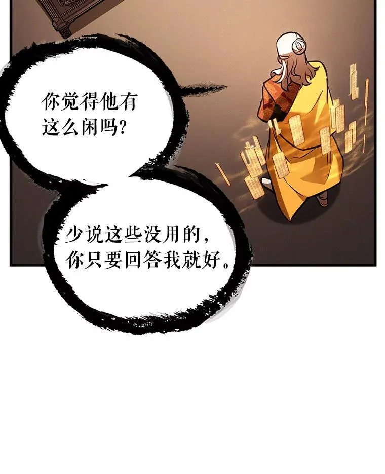 169.星座宴会-5 第106页