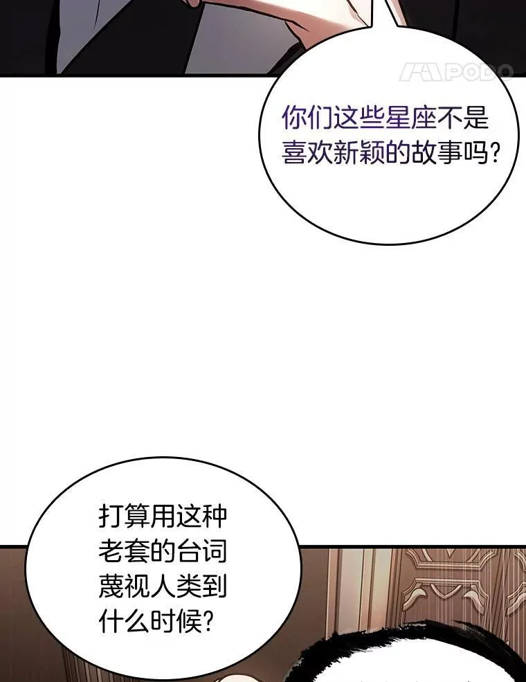 169.星座宴会-5 第114页