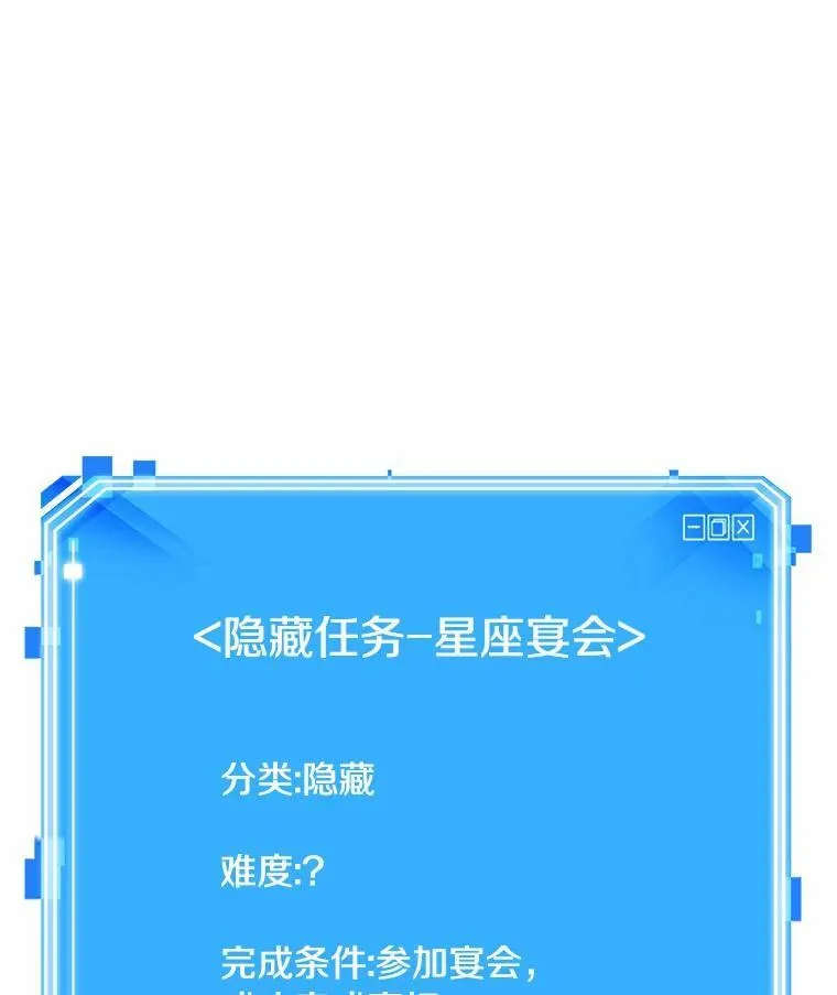 169.星座宴会-5 第144页