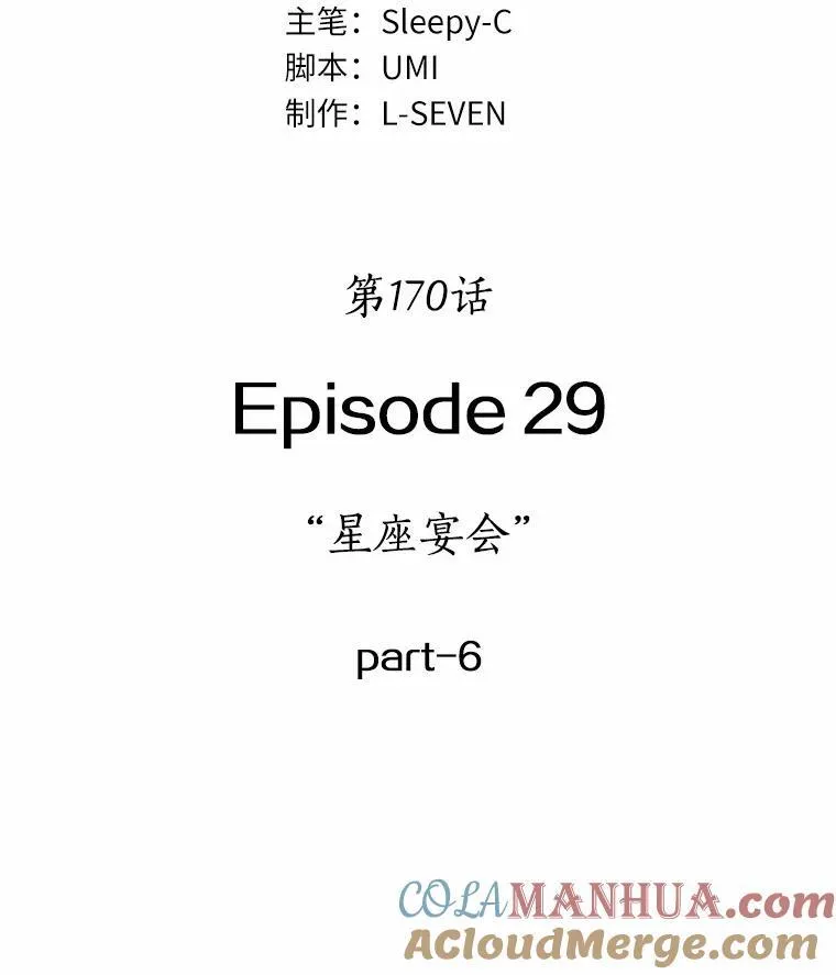 170.星座宴会-6 第9页