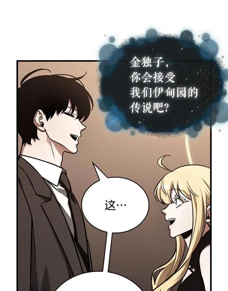 170.星座宴会-6 第50页