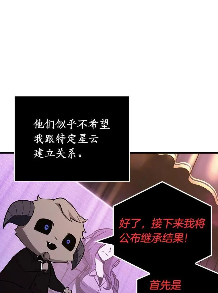 170.星座宴会-6 第76页