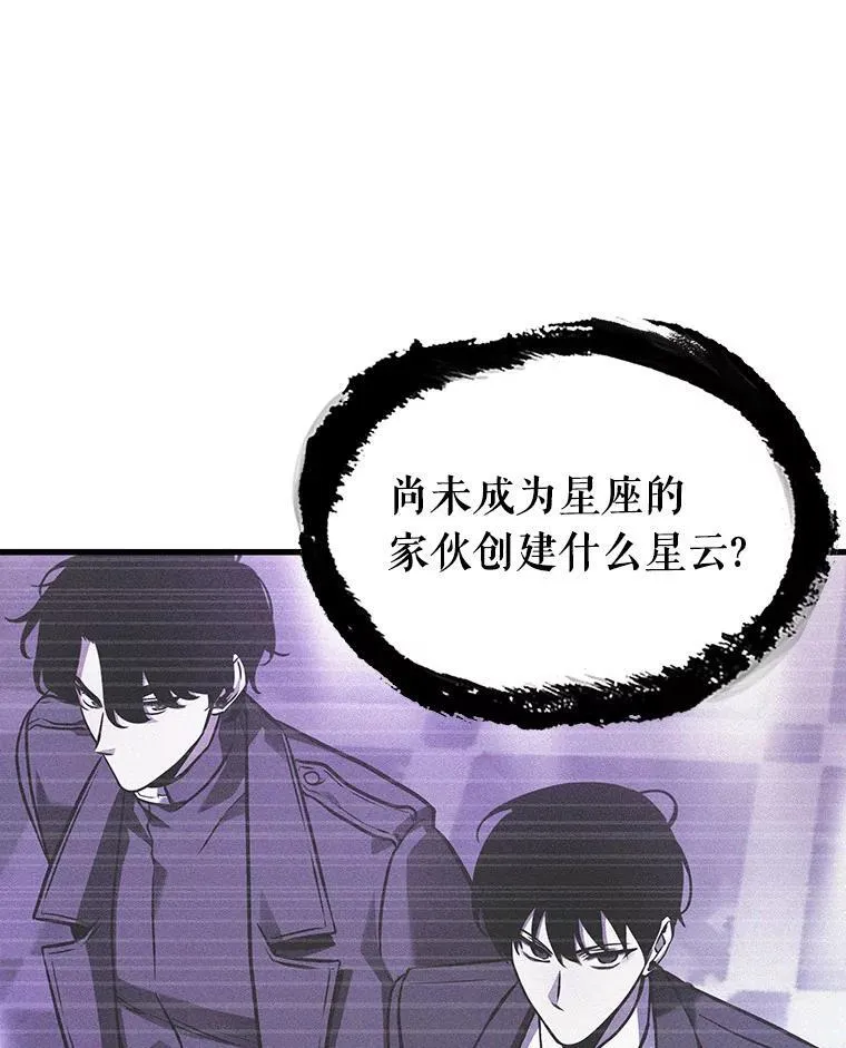 171.星座宴会-7 第38页