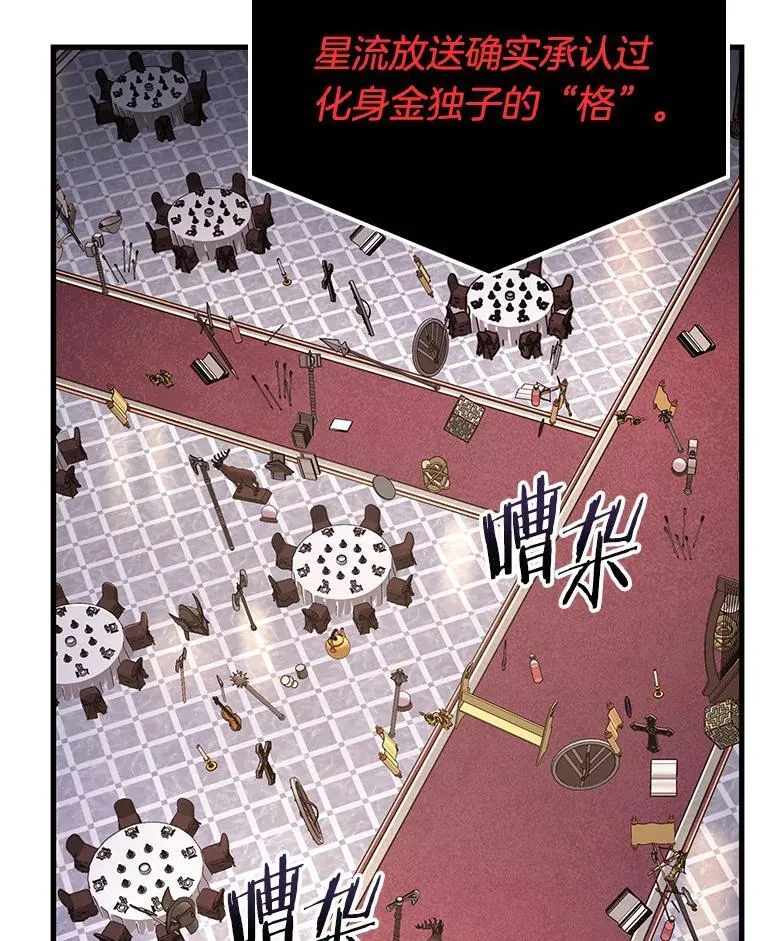 171.星座宴会-7 第42页
