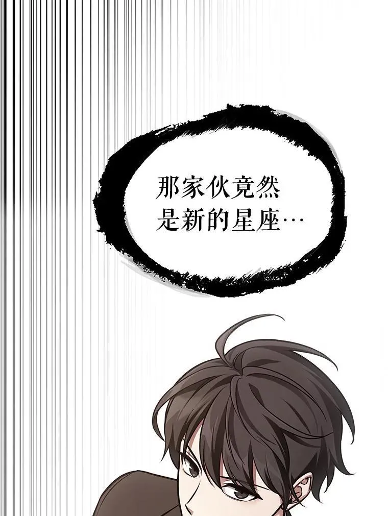171.星座宴会-7 第75页