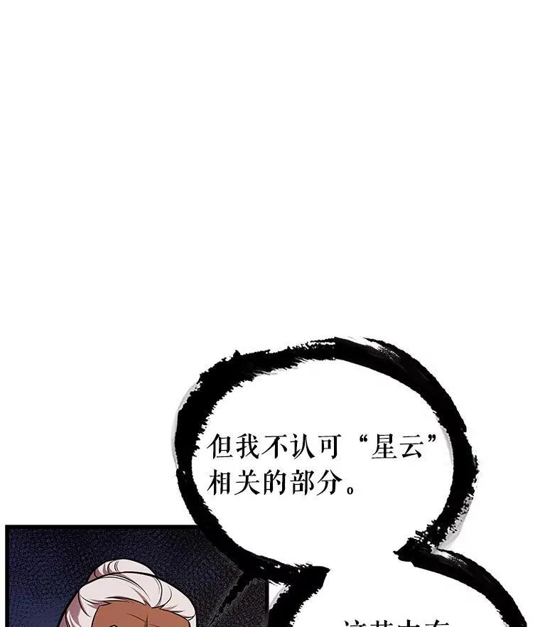 171.星座宴会-7 第80页
