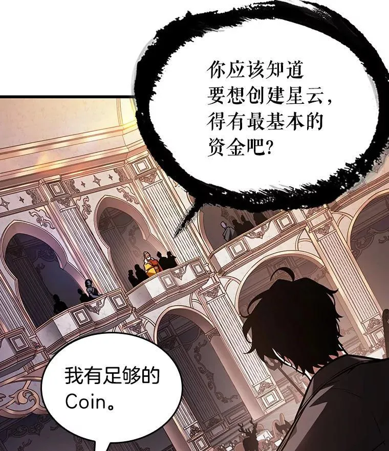 171.星座宴会-7 第83页