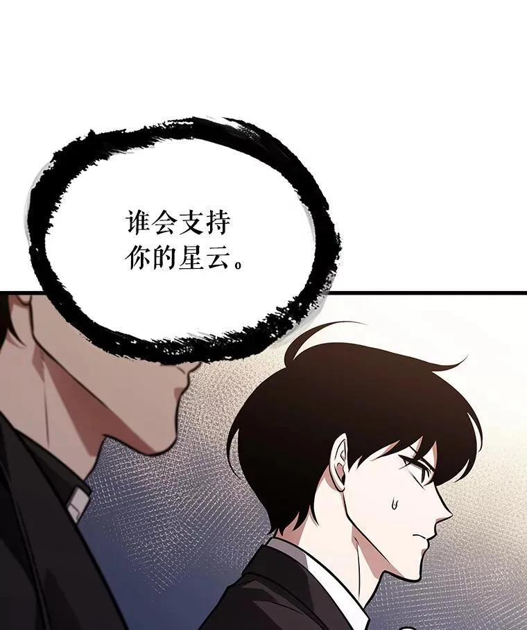 171.星座宴会-7 第87页