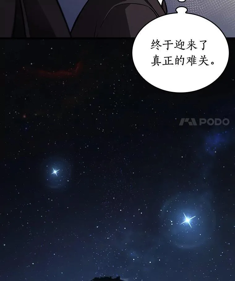171.星座宴会-7 第88页