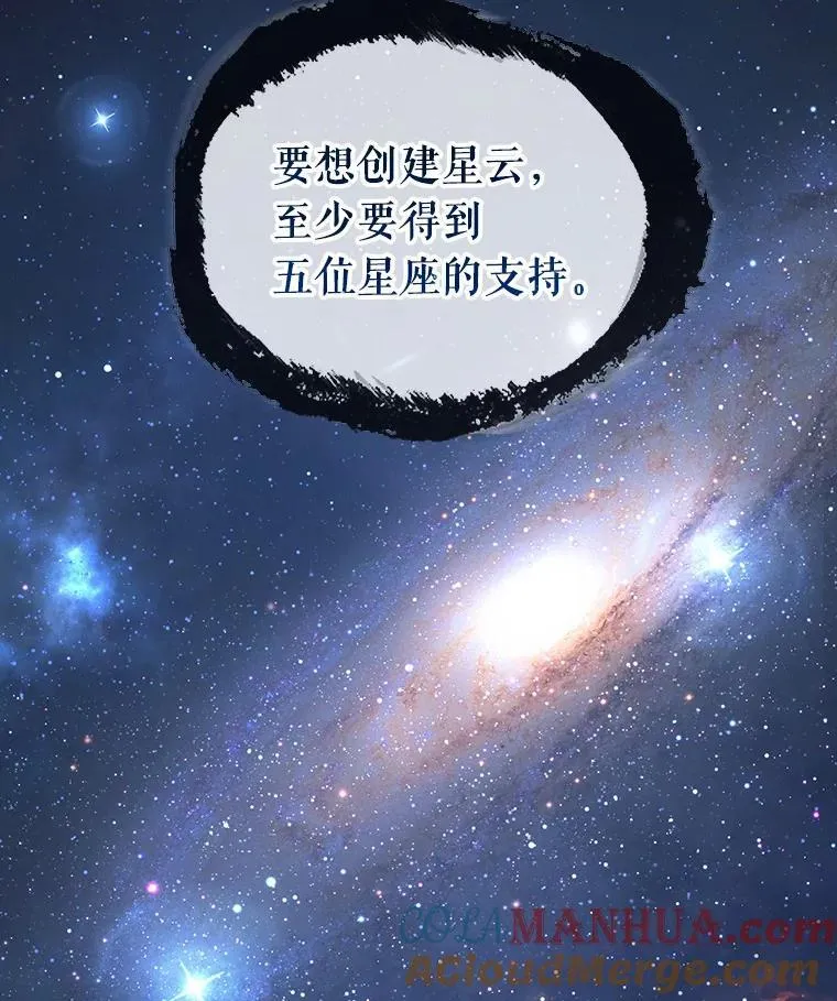 171.星座宴会-7 第89页